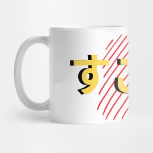 Sugoi! - Japanese Kanji Design Mug